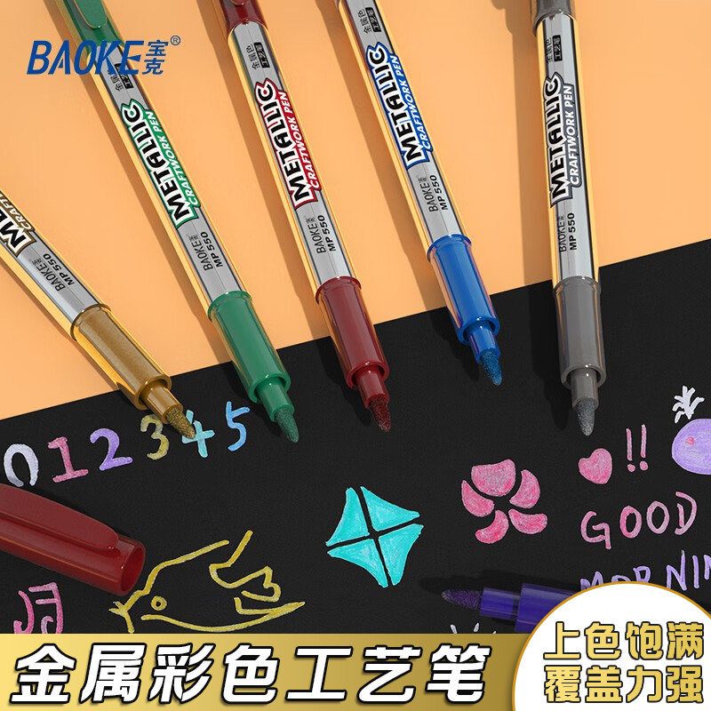 宝克MP550金属色工艺笔油漆笔 金色银色记号笔请柬签到笔签名水笔 手工diy相册黑卡贺卡题名水性笔批发