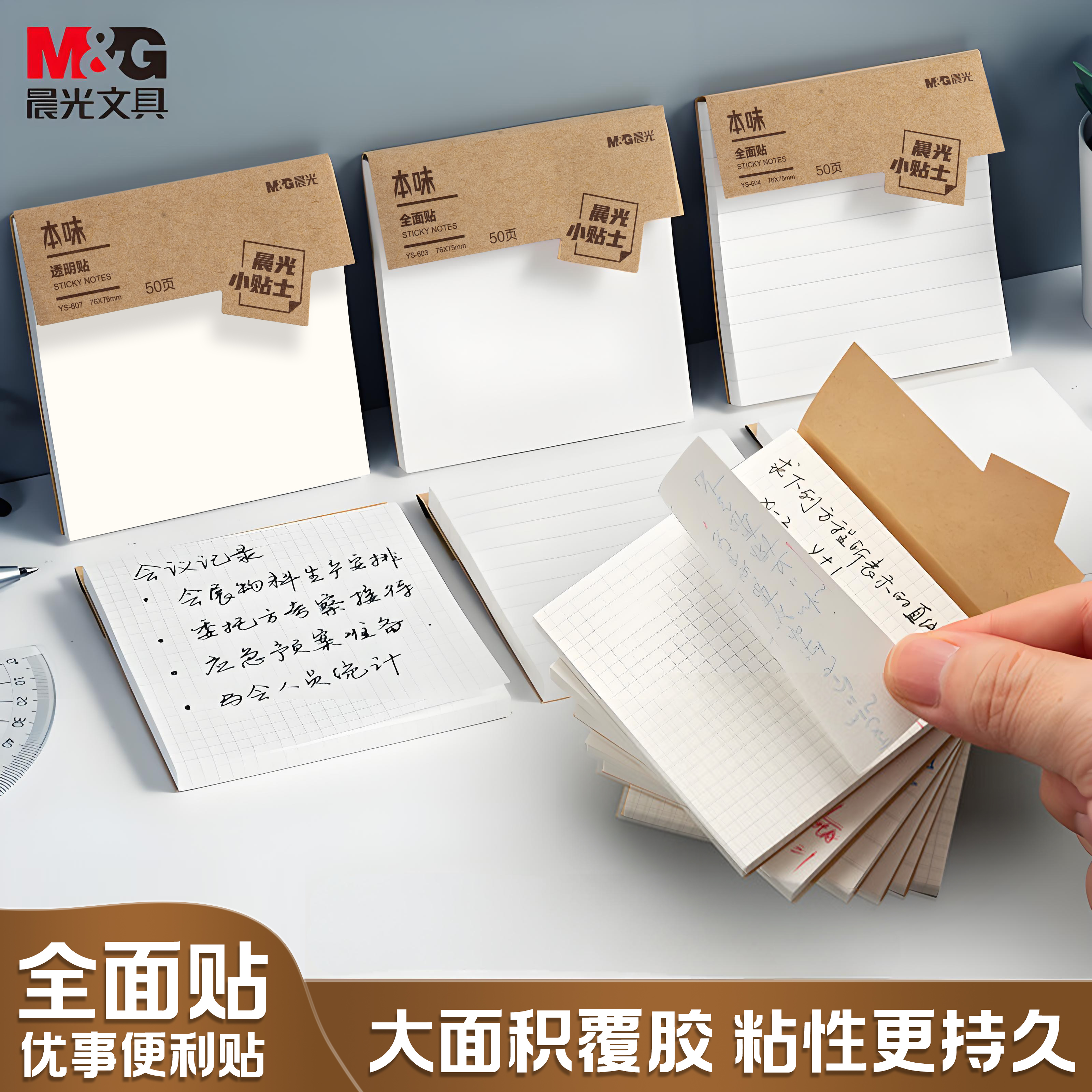 晨光全粘式便利贴有粘性可写字