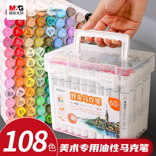 晨光油性马克笔小学生美术专用丙烯幼儿园儿童双头速干防水不褪色彩色笔水彩笔绘画笔彩笔套装12/24色马克笔