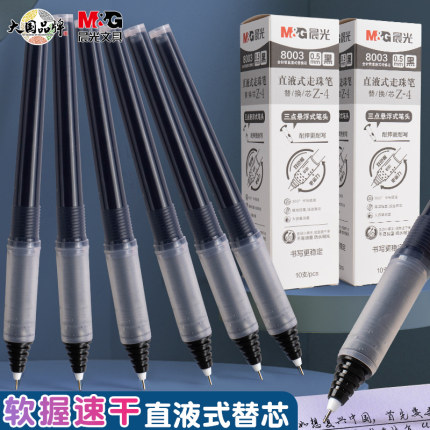 晨光直液式替换笔芯8003速干软握黑色0.5全针管速干大容量直液式笔芯走珠笔替芯签字笔可换芯直液笔芯黑笔芯