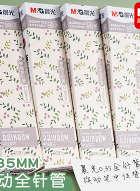 晨光按动笔芯中性笔芯0.35mm黑色全针管本味系列碳素签字水笔学生用按动式弹簧按动笔 细头AGR66103