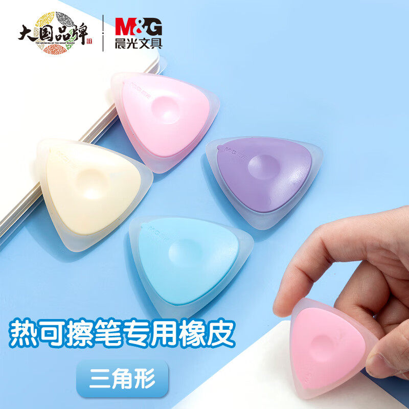 晨光热可擦笔橡皮可擦中性笔钢笔专用热敏擦橡皮擦三年级魔力擦摩易擦