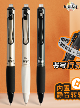 晨光特别好写系列好静音秒干中性笔0.5黑色ST笔头按动笔学生用速干刷题笔考试黑笔办公商务高颜值签字笔K3301