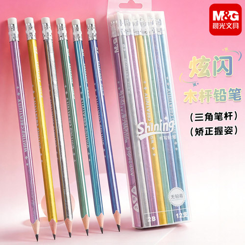 晨光HB炫闪木杆铅笔三角笔杆