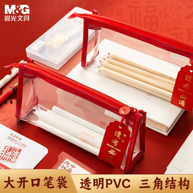 晨光孔庙考试三角笔袋防水文具笔盒袋铅笔盒透明学生用笔袋简约大容量初中笔袋PVC材质包邮APB932CY