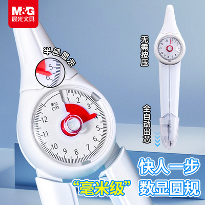 晨光2B数显高精度圆规套装