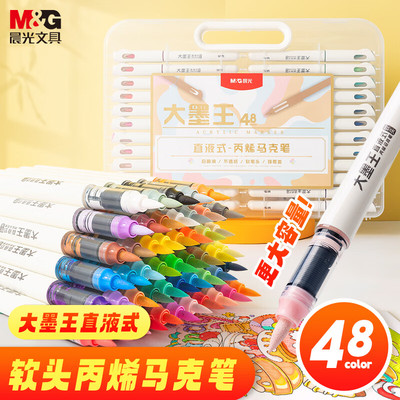 晨光大墨王软头丙烯马克笔套装