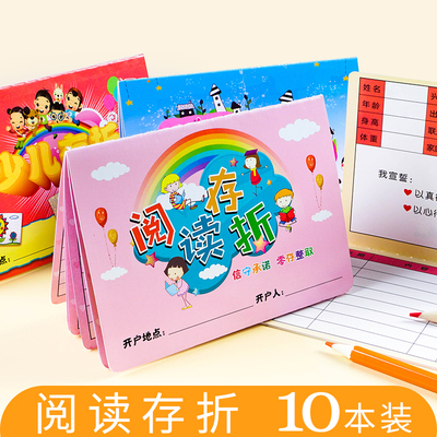 阅读存折记录卡小学生心愿存折一年级二三四五年级儿童奖励积分卡课外阅读读书登记册亲子奖励集章打卡记录本