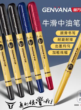 金万年牛滑1.0mm圆珠笔中油笔顺滑高颜值好写原子笔特粗签字笔盖帽拔盖红笔多色替芯黑色红蓝色粗油笔芯