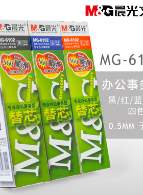 晨光MG-6102子弹头Q7中性笔笔芯0.5mm红蓝黑色水笔替芯子弹头通用笔芯中性笔笔芯学生办公墨蓝色替芯包邮批发