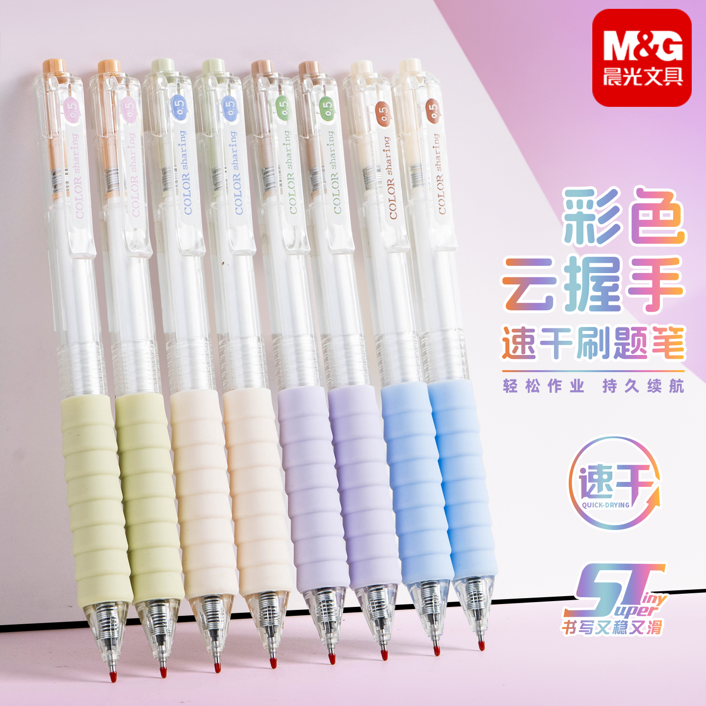 晨光j06X3彩色云握手中性笔