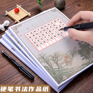 硬笔书法用纸作品专用纸米字格练字本练习纸比赛中国风小学生田字格小米格写古诗的低年级五言绝句初学者方格
