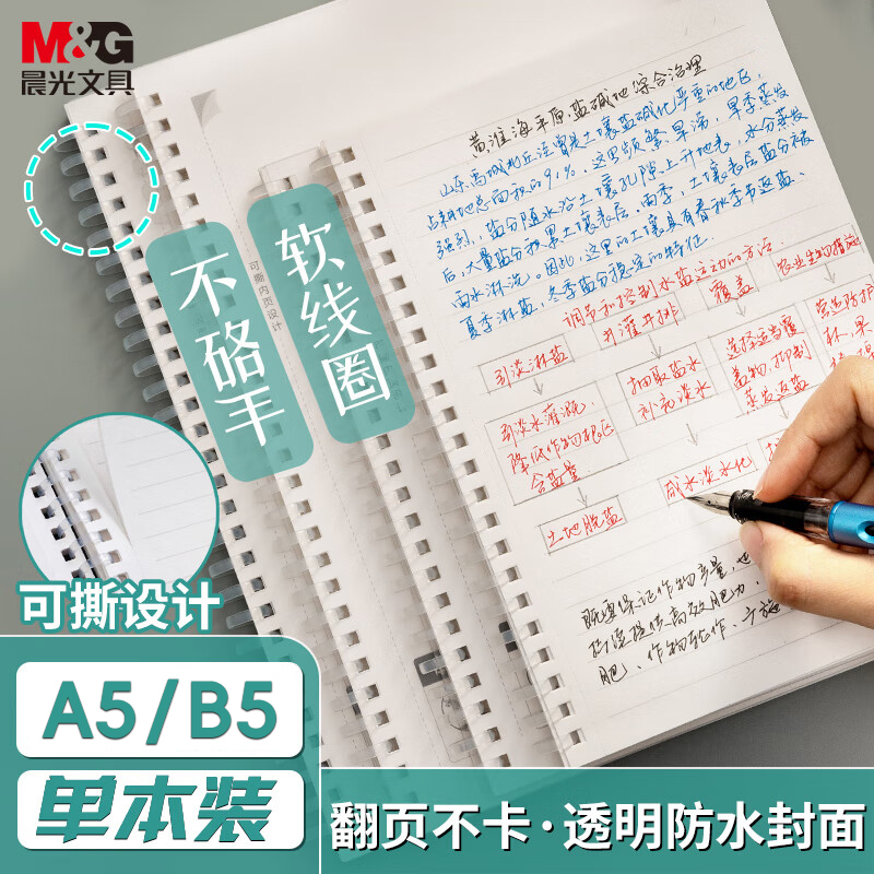 晨光本味软线圈本笔记本