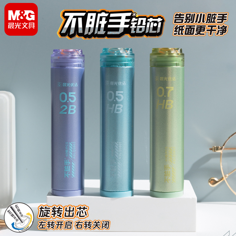 晨光优品旋转出芯铅芯
