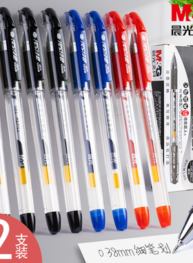 晨光K37中性笔0.38mm葫芦头极细笔头黑蓝红色笔学生细笔画水笔出纳财务细字记帐用签字笔办公写字商务专用笔