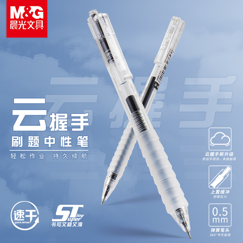 晨光作业神器系列按动中性笔