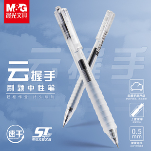 晨光云握手j0601按动中性笔st笔头针尖锥速干作业神器学生刷题笔舒适按动笔软胶黑笔签字笔0.5按压式 笔碳素笔