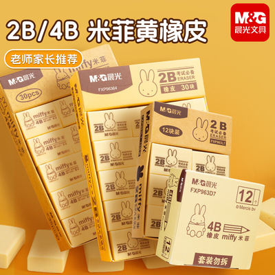 晨光小学生专用无屑干净橡皮