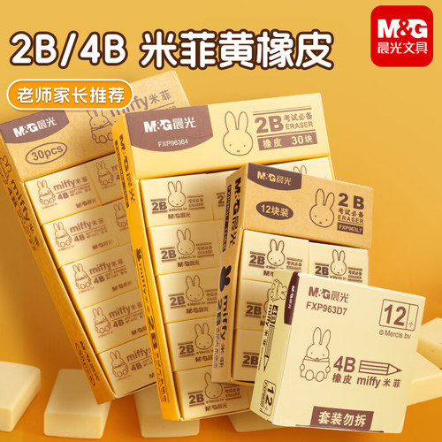 晨光小学生专用无屑干净橡皮