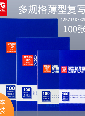 上海晨光复写纸单据印染纸复习纸a4双面大张印纸16开手写复印纸红色48k透蓝纸印色纸8K薄型复刻纸上海222同款