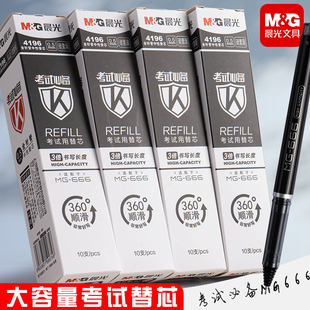 晨光mg-666plus中性笔芯4196学生考试专用0.5黑色全针管大容量刷题agpb4501巨能写顺滑速干碳素水笔