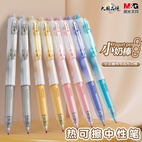 晨光小奶棒系列热可擦按动中性笔