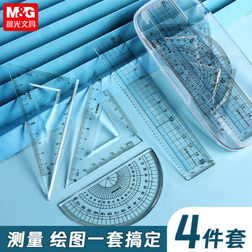 晨光零起端四件套尺多功能格尺