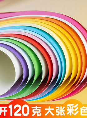 全开120克彩纸大张超大号彩色纸包书纸大张纸红色粉色白色全开纸幼儿园环创礼物包装纸1K彩色纸