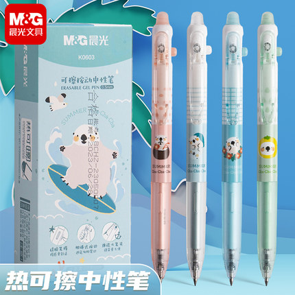 晨光夏日恰恰热可擦中性笔小学生专用黑色墨蓝晶蓝笔芯可爱卡通摩易擦按动式热可擦水笔热敏可擦0.5可复写