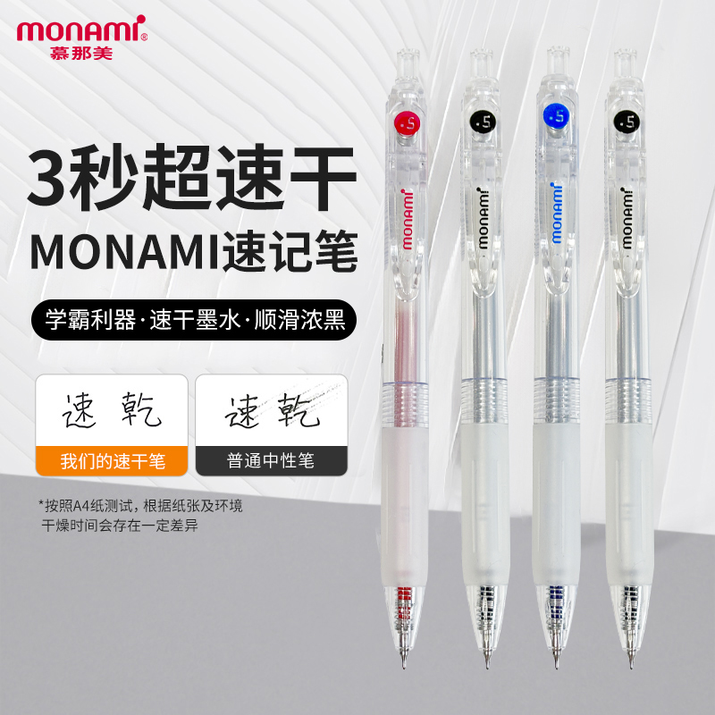 韩国慕那美超速干笔CS双珠中性笔