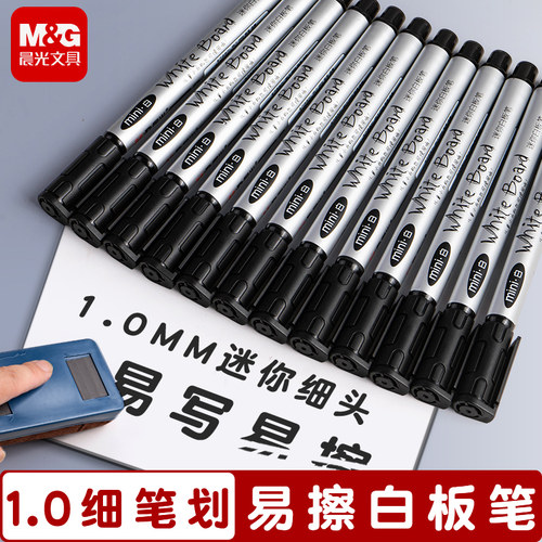 晨光1.0小号白板笔细头画板笔