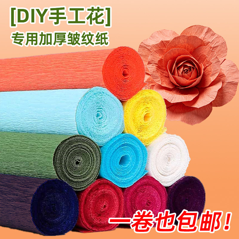 彩色加厚皱纹纸手工花材料包幼儿园学生褶皱纸手工折花专用纸玫瑰花加厚手搓纸白色红色黄色软纸灯笼纸套装