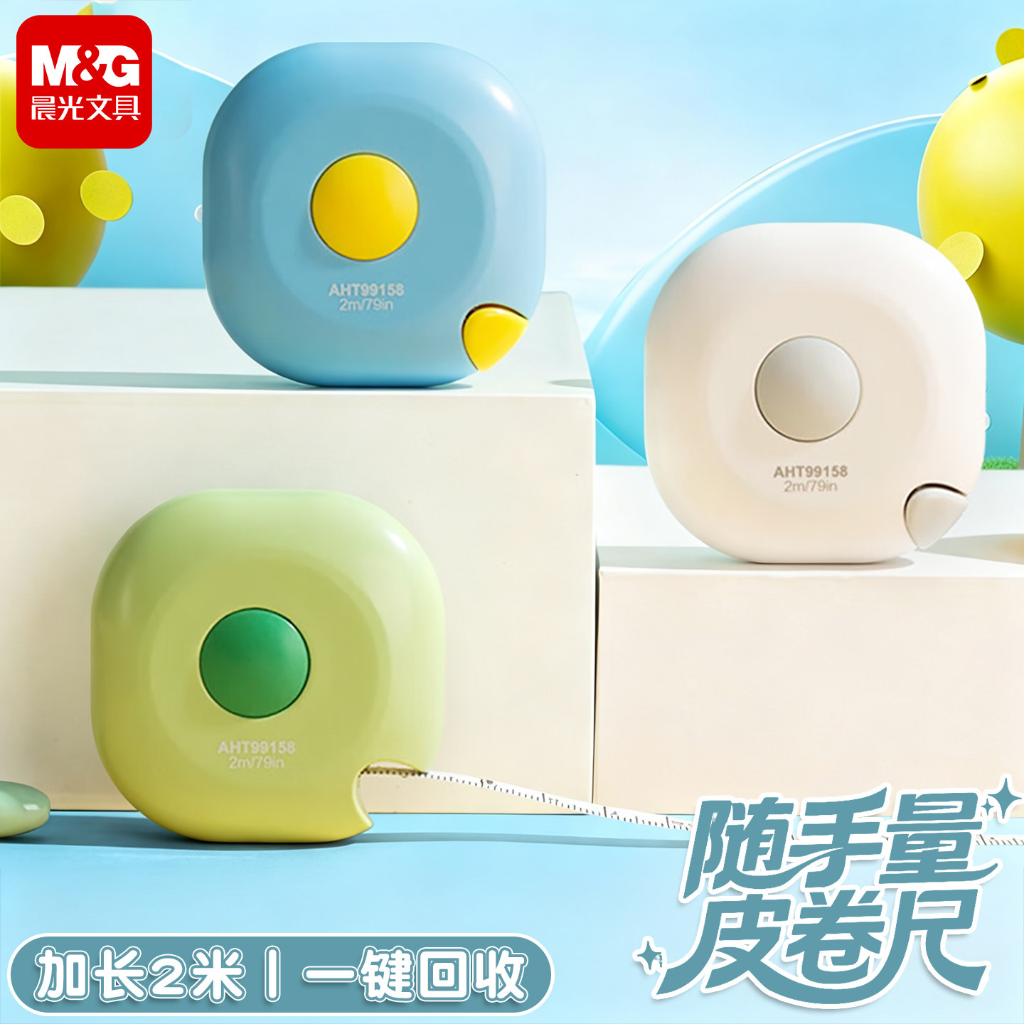 晨光迷你2米家用软尺量衣图片
