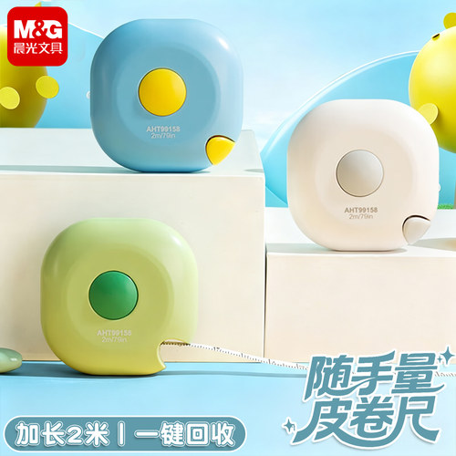晨光迷你2米家用软尺量衣