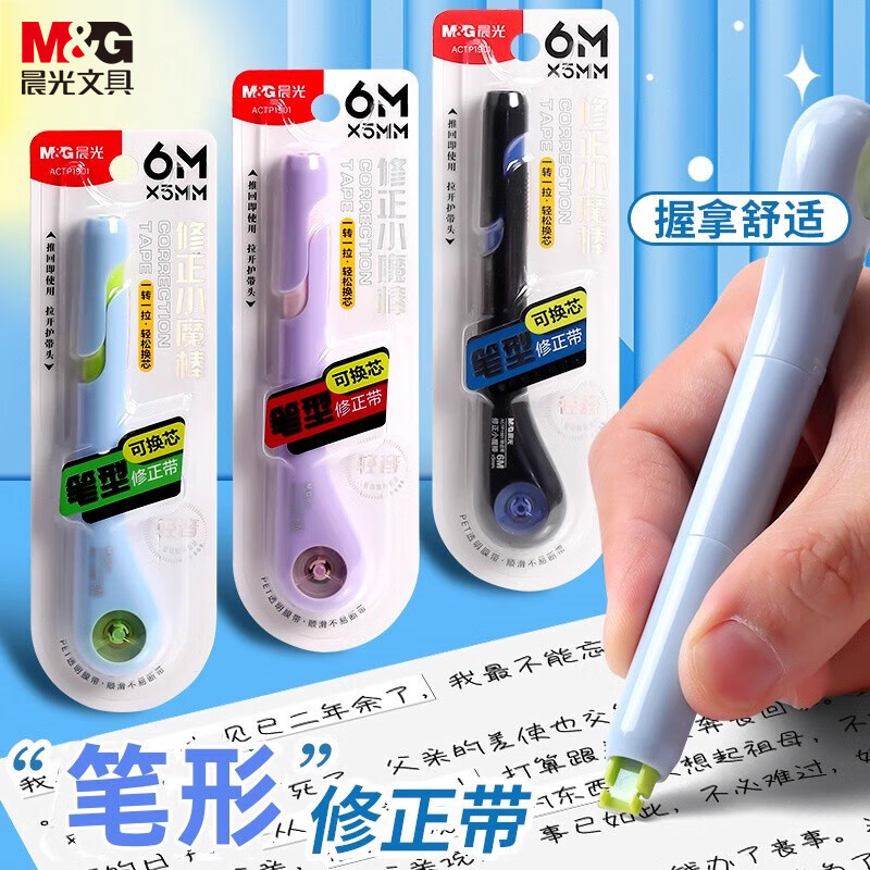 晨光学生专用修正带大容量