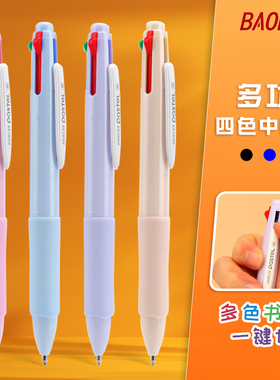 宝克笔记神器四色中性笔4色水笔子弹头黑色水笔按动学生刷题考试顺滑高颜值签字笔静音初中生圆珠笔