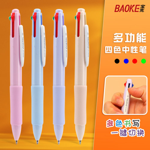 宝克4色按动中性笔多功能笔记