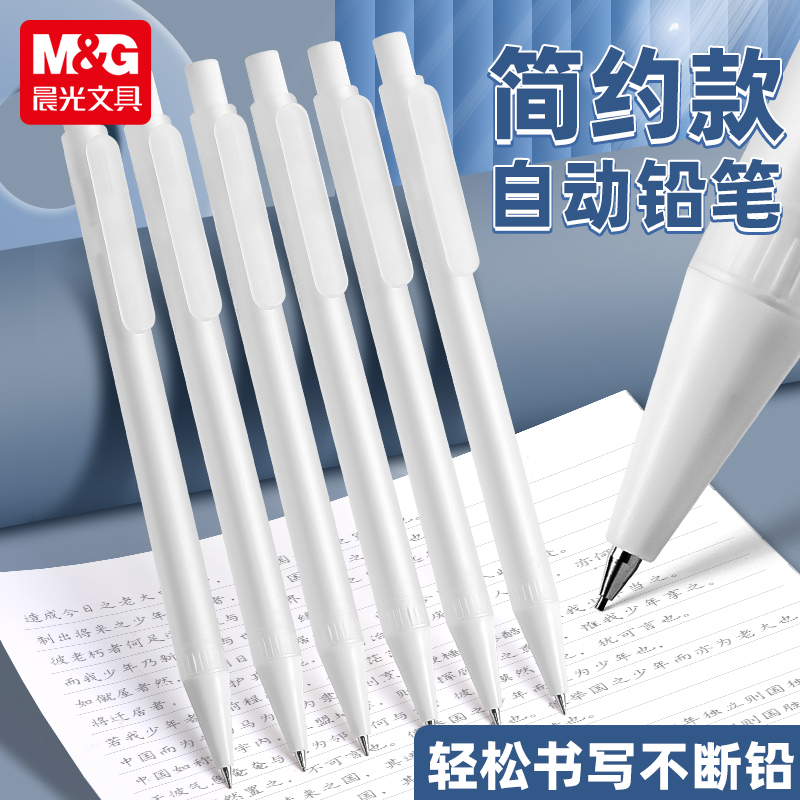 晨光U4503本味磨砂自动铅笔ins无印风简约小学生专用hb活动铅笔0.5mm不易断芯小学生用素描绘画0.7mm自动笔