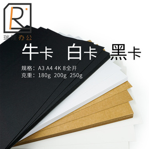 250克卡纸4K 8K A3 A4 1K 360g牛皮卡纸A4名片硬卡纸加厚手工艺术设计制绘图相册封面8k白色卡纸4k光面白卡