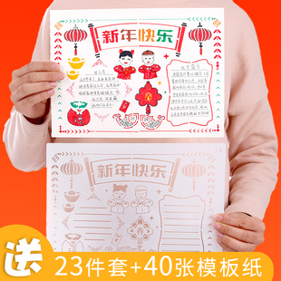 镂空模板尺手抄报模板新年春节绘画纸A4电子版半成品全套节假日