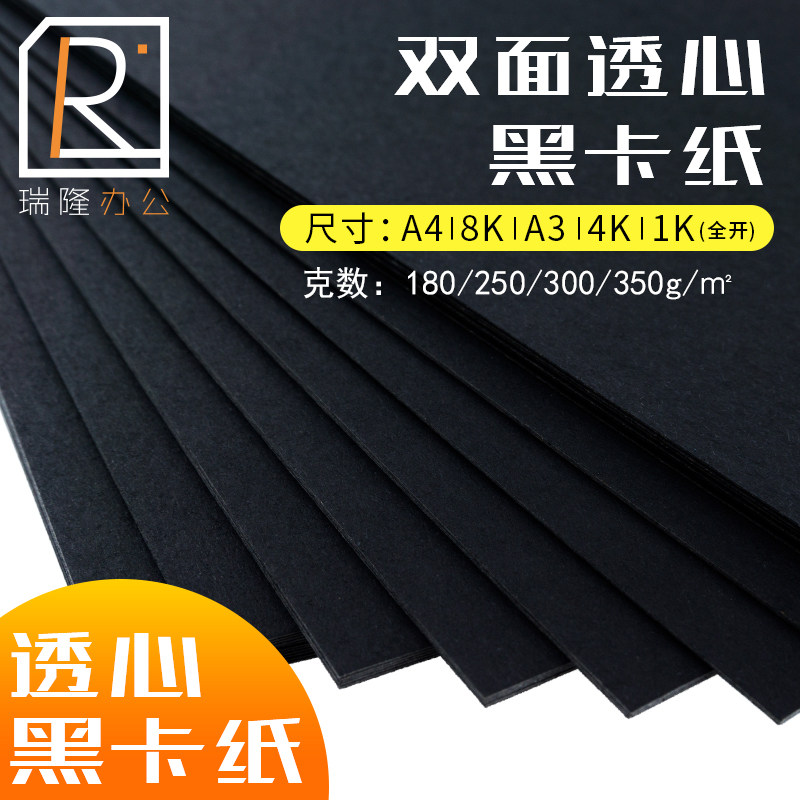 黑色卡纸a4手工纸4开加厚黑纸4k黑卡8开手绘手工diy硬纸美术画画纸封面绘画纸8k黑白硬卡纸相册黑卡纸封皮