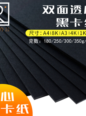 黑色卡纸a4手工纸4开加厚黑纸4k黑卡8开手绘手工diy硬纸美术画画纸封面绘画纸8k黑白硬卡纸相册黑卡纸封皮
