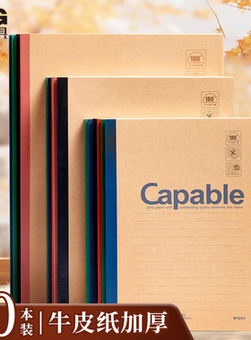 晨光A5B5capable办公笔记本子记事本商务无线装订牛皮纸大学生简约加厚练习本软面抄作业本40页60页80页100页