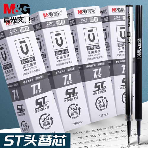 晨光st优品系列大容量替芯笔头