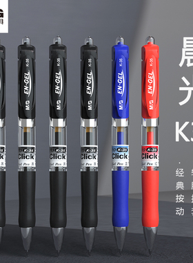 12支装晨光按动中性笔黑0.5mm考试碳素笔学生用按压式K35水性笔子弹头墨蓝色办公签字红笔圆珠笔会议笔批发