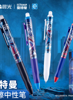 晨光文具奥特曼可擦中性笔套装小学生专用可擦笔三年级摩擦摩易擦水笔热可擦热敏写黑色蓝色晶蓝笔芯男0.5mm