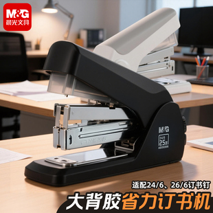 晨光省力加厚型订书机学生用资料整理多功能装订牢固不易卡钉可装钉25页大容量手握防滑按压式订书器ABS92896
