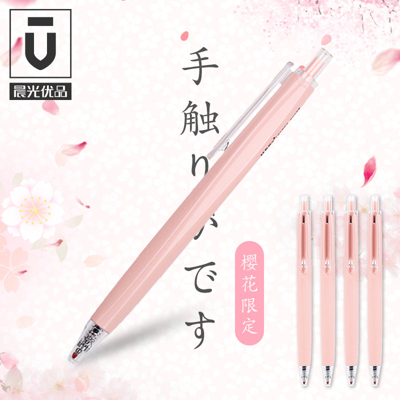 晨光优品高密度樱花季限定款0.5黑按动中性笔华晨宇同款女生可爱粉色中性笔签字水笔0.5mm学生金属笔H3709
