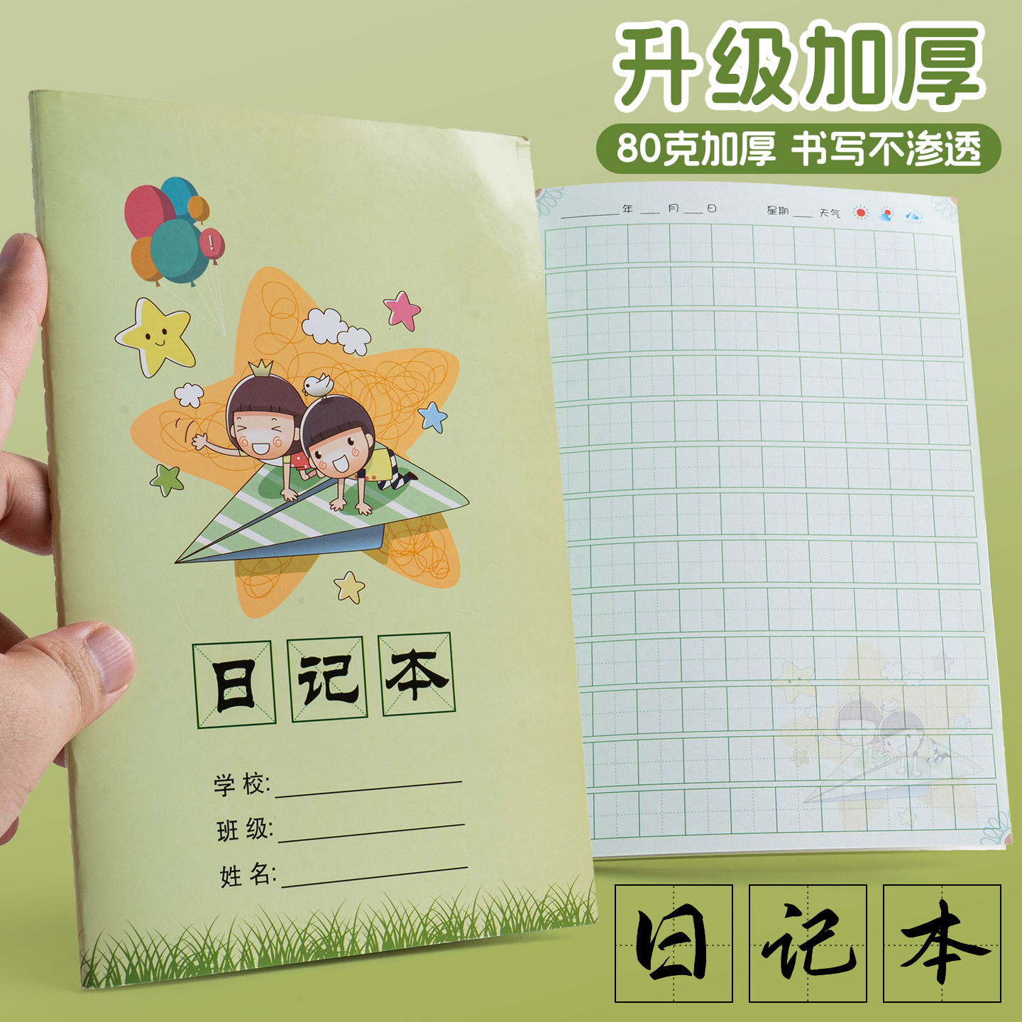小学生彩色内页作文本