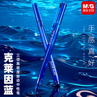 晨光文具克莱因蓝限定优品三倍高密度中性笔黑0.5mm高密度学生考试水笔 签字笔B1914中性水笔 拔盖式